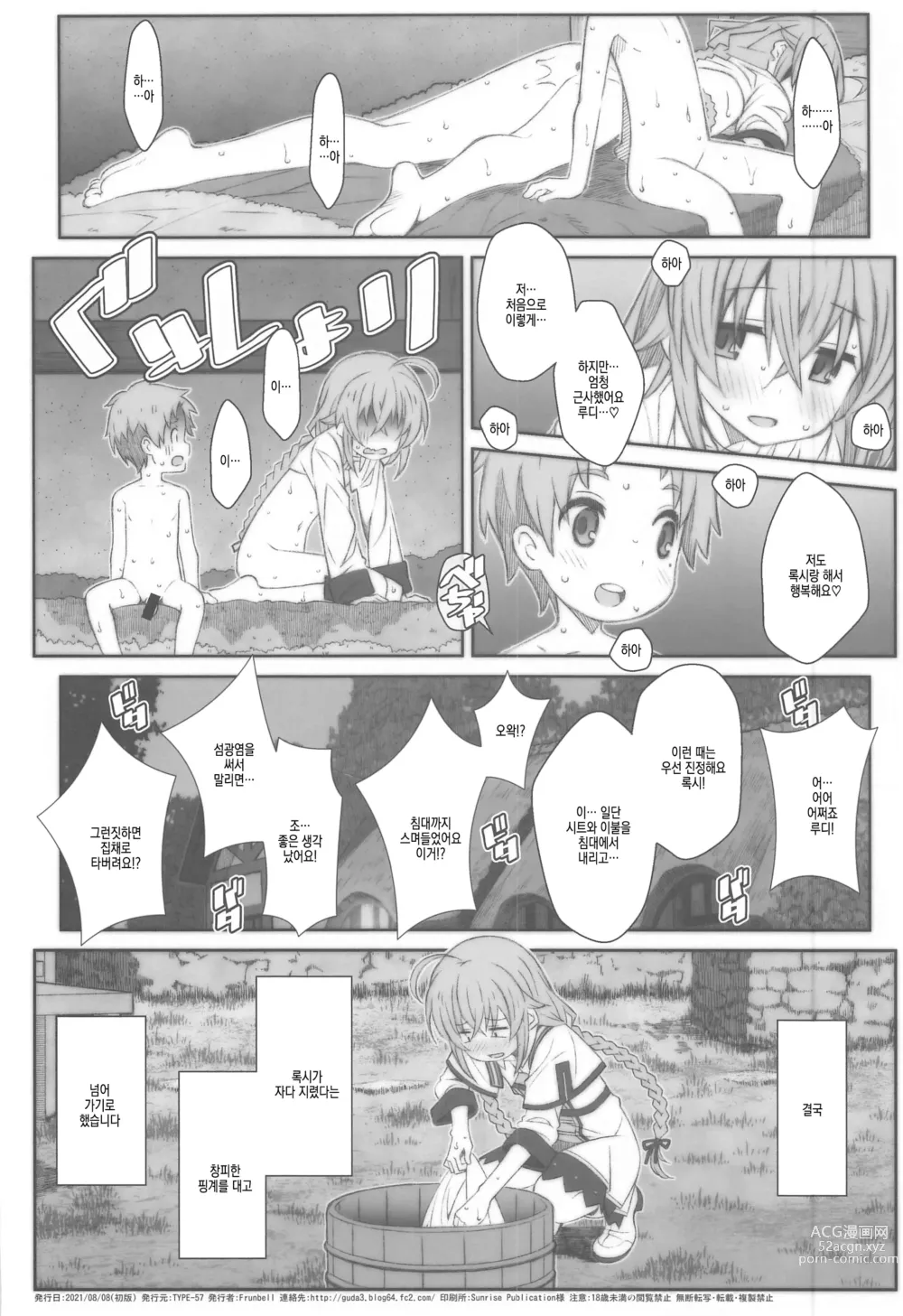 Page 21 of doujinshi TYPE-63a