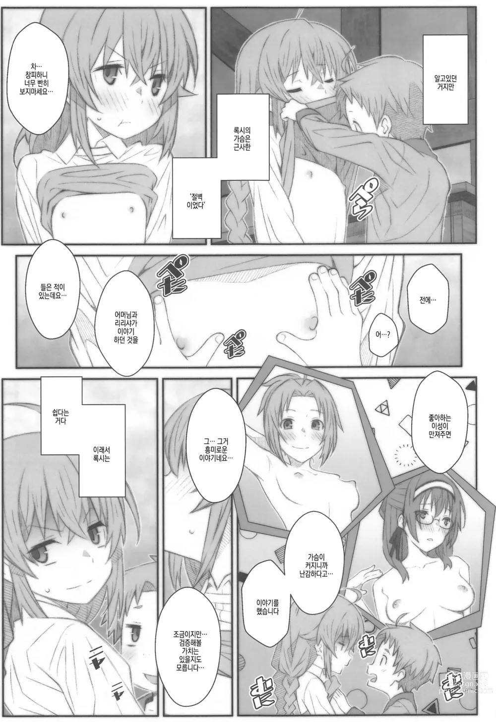 Page 10 of doujinshi TYPE-63a