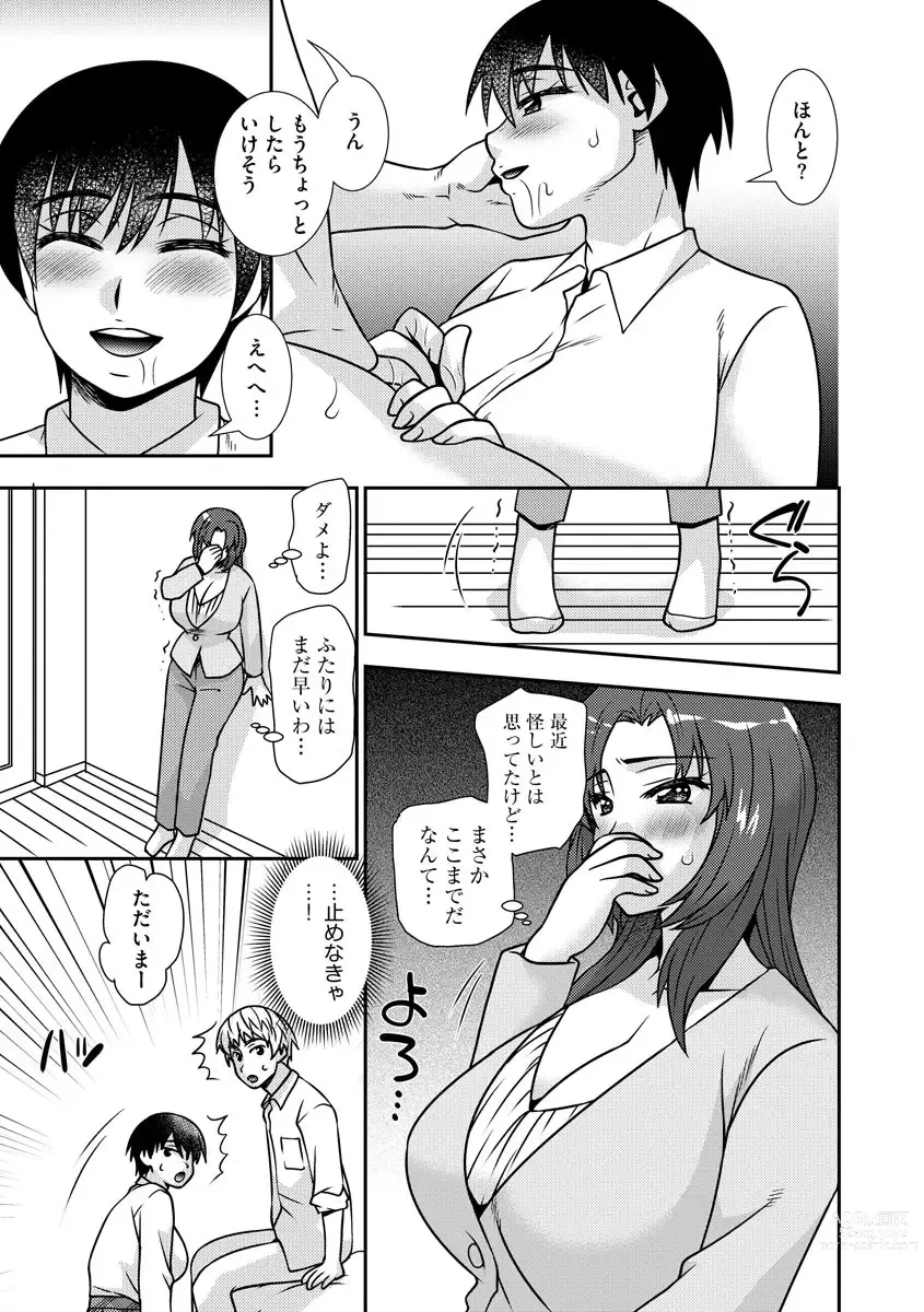 Page 14 of manga 牝母 今日も娘の彼氏に中出しされてます