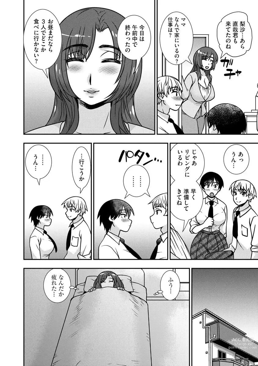 Page 15 of manga 牝母 今日も娘の彼氏に中出しされてます