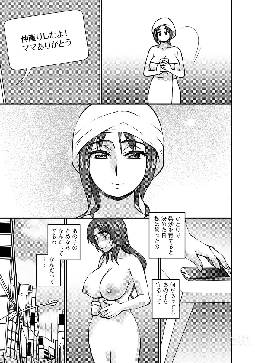 Page 176 of manga 牝母 今日も娘の彼氏に中出しされてます