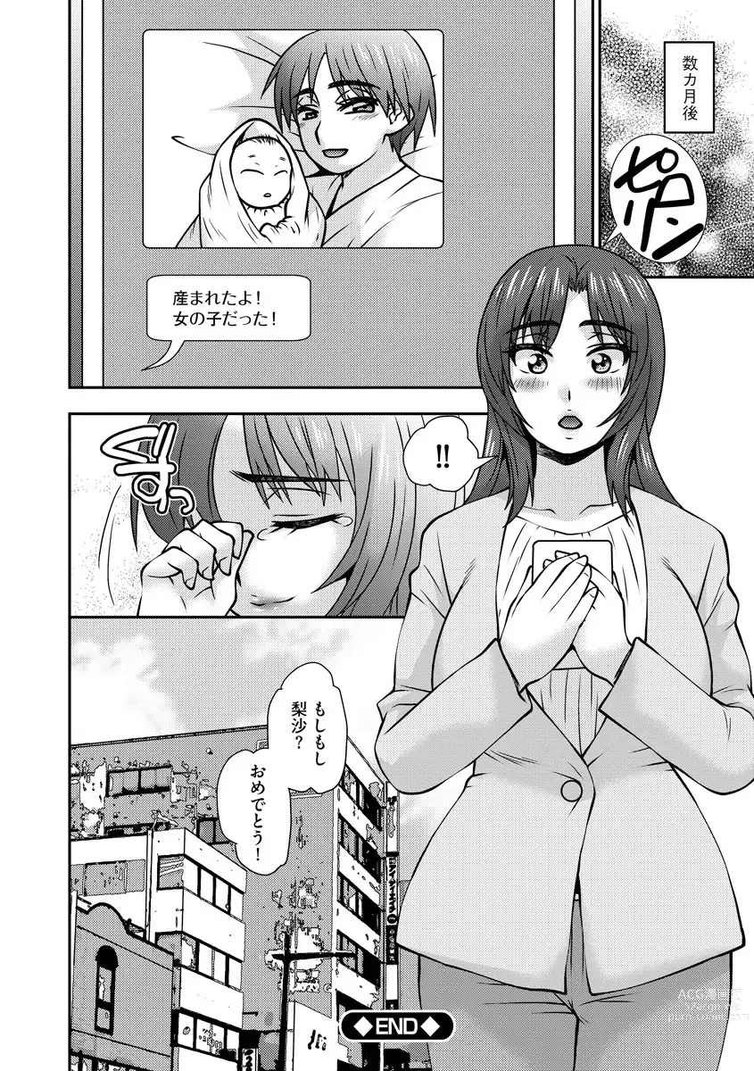 Page 177 of manga 牝母 今日も娘の彼氏に中出しされてます
