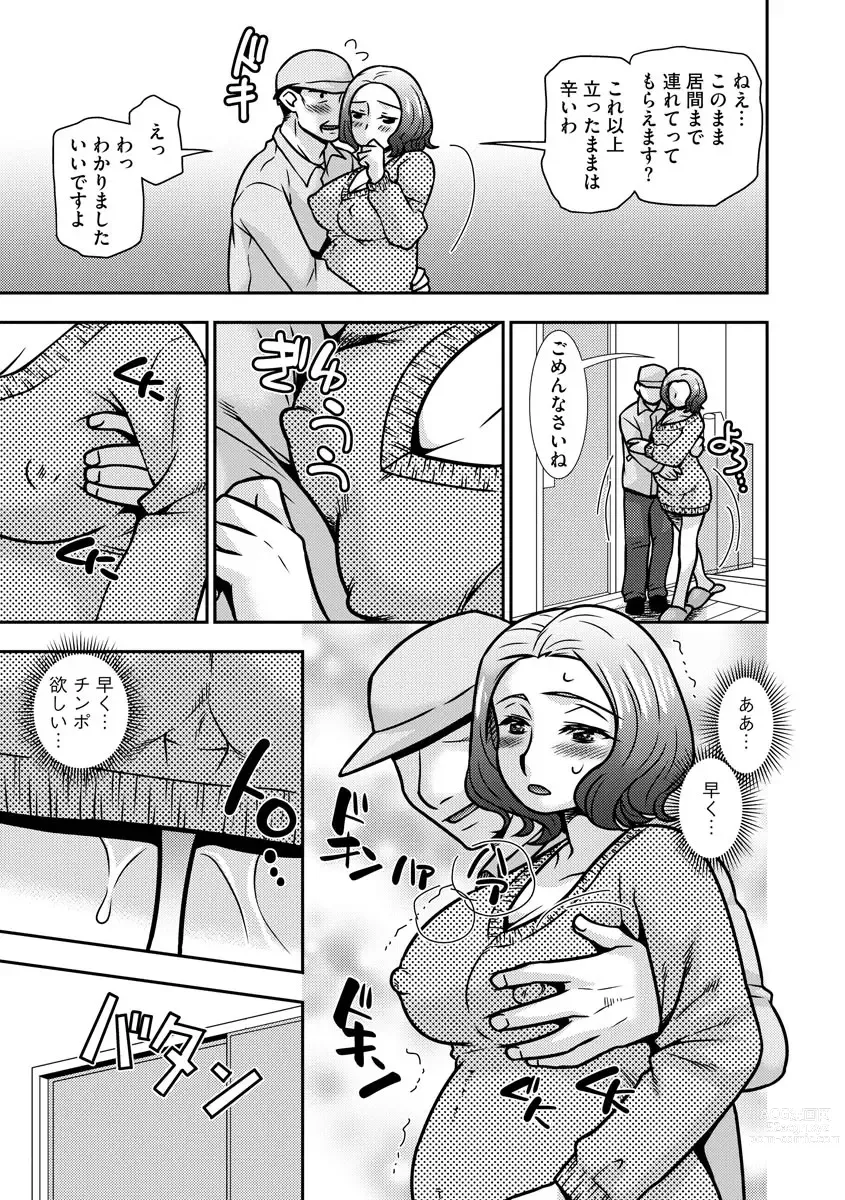 Page 188 of manga 牝母 今日も娘の彼氏に中出しされてます