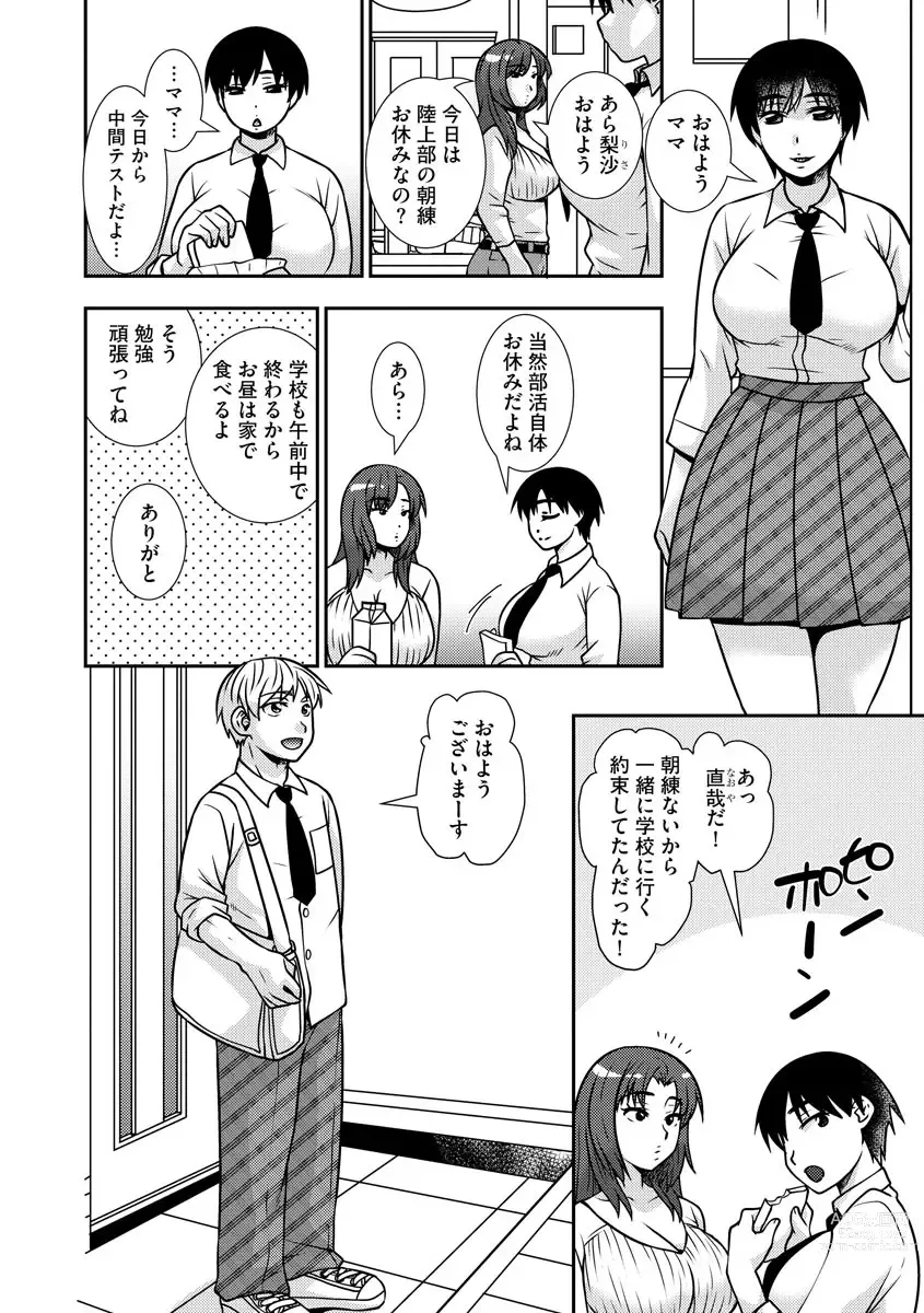Page 7 of manga 牝母 今日も娘の彼氏に中出しされてます