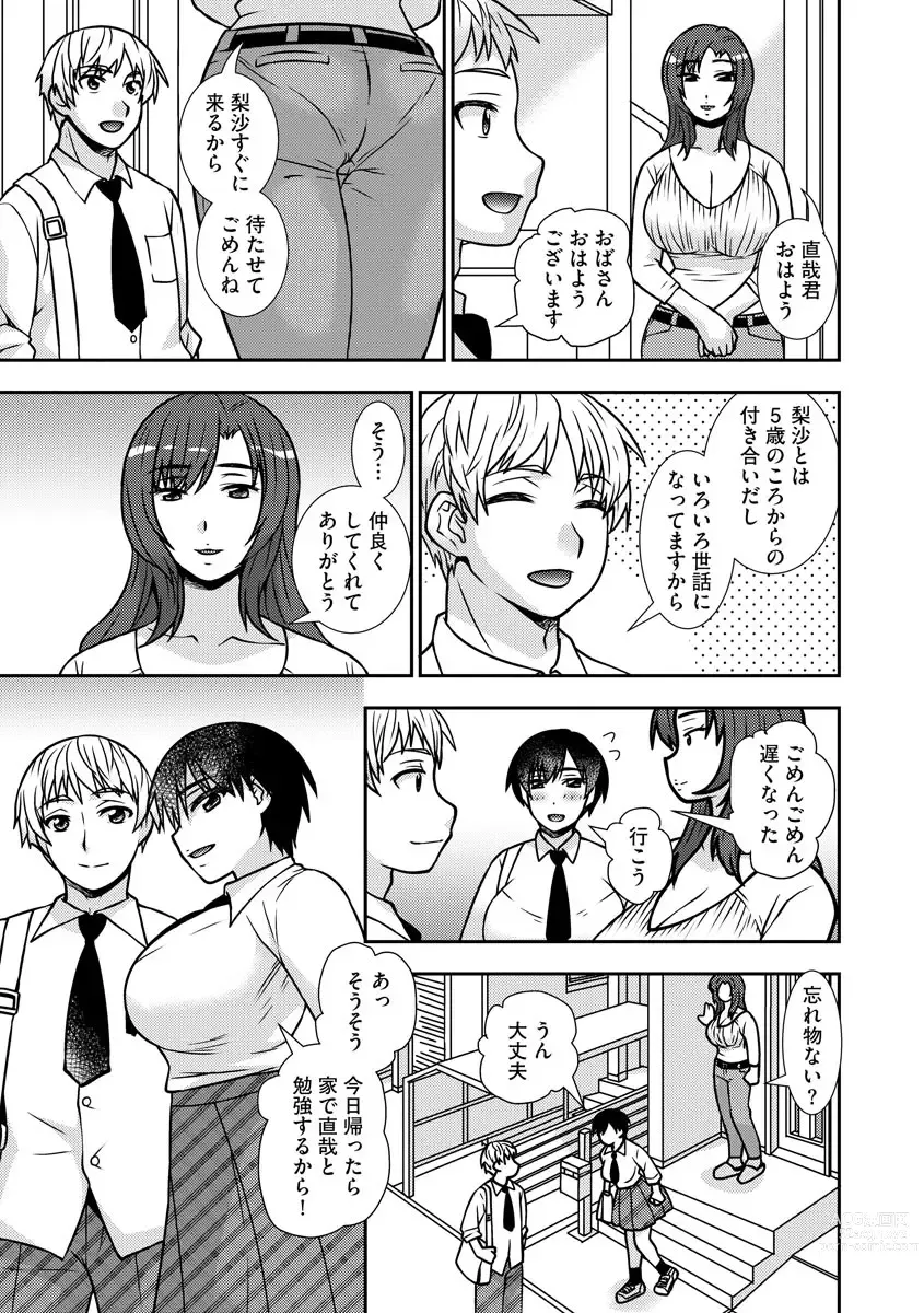Page 8 of manga 牝母 今日も娘の彼氏に中出しされてます
