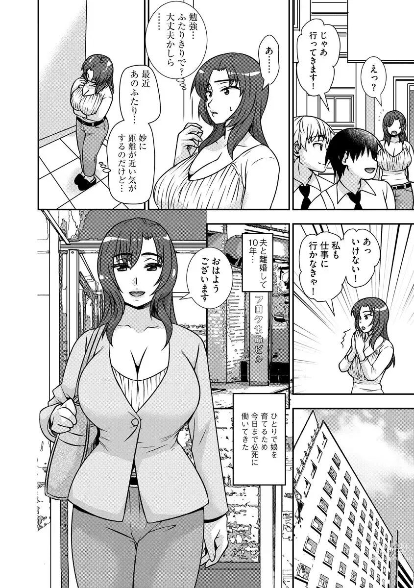Page 9 of manga 牝母 今日も娘の彼氏に中出しされてます