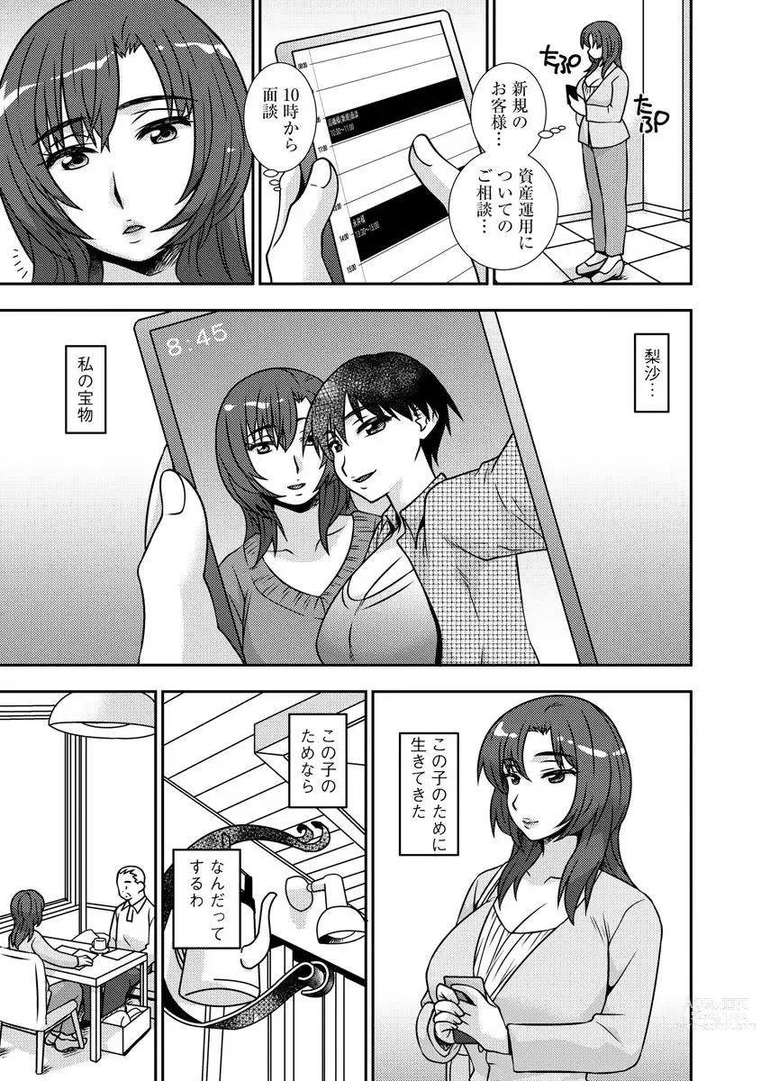 Page 10 of manga 牝母 今日も娘の彼氏に中出しされてます