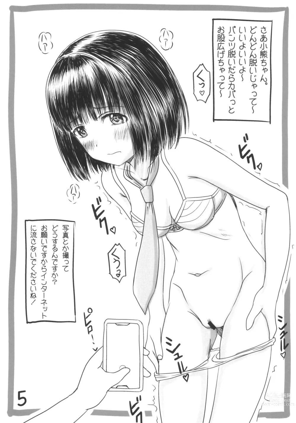 Page 5 of doujinshi Super Cubnushi JK no Economical Hakushu