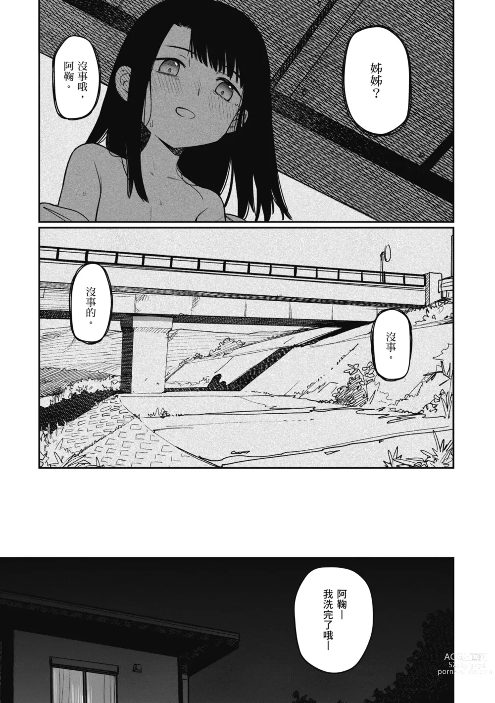 Page 107 of manga 思春期少女 (decensored)