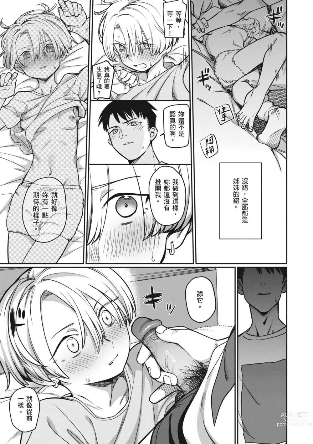 Page 111 of manga 思春期少女 (decensored)