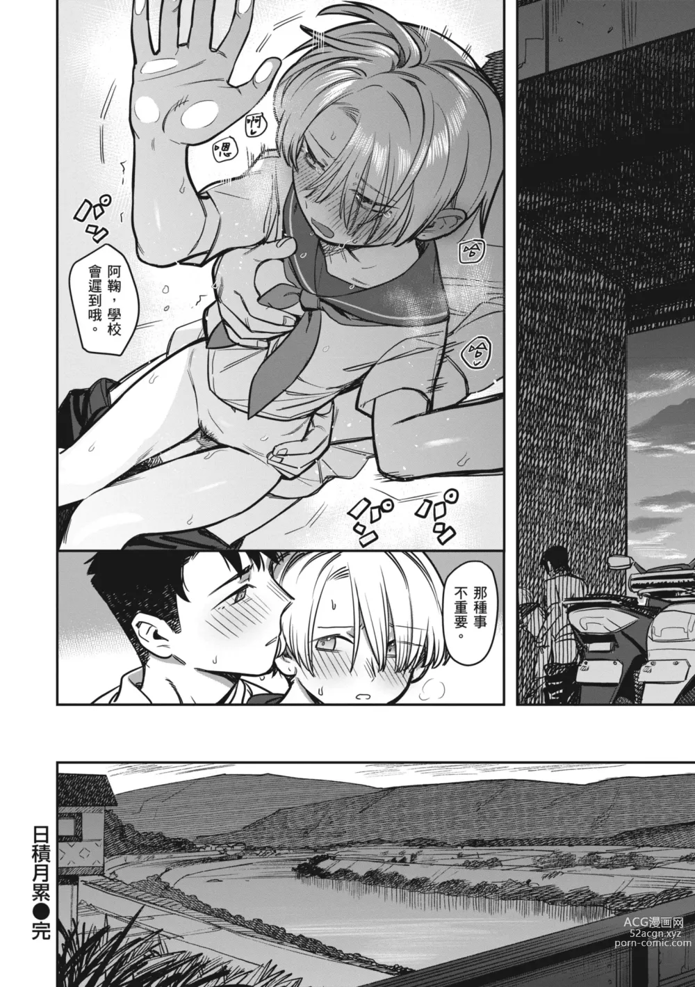 Page 122 of manga 思春期少女 (decensored)