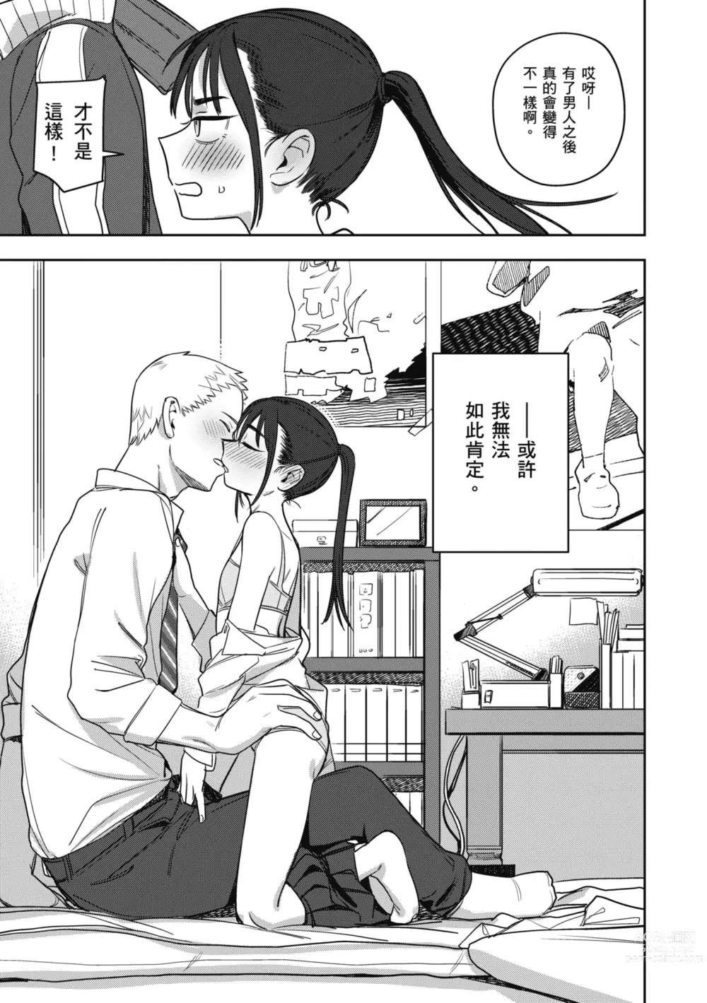 Page 15 of manga 思春期少女 (decensored)