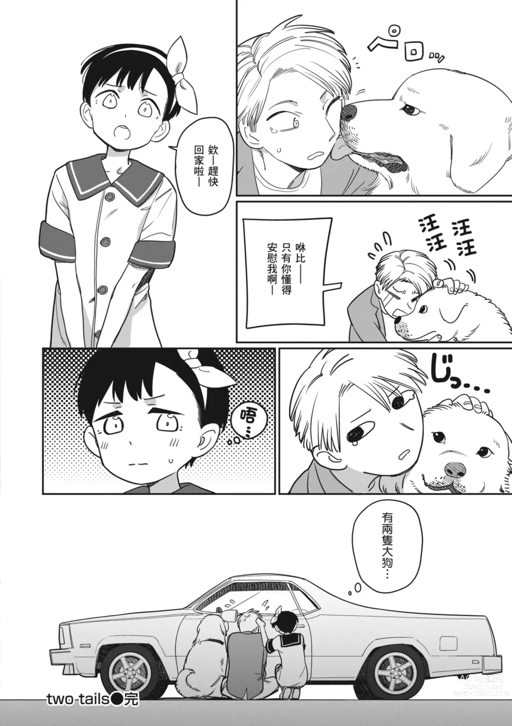 Page 146 of manga 思春期少女 (decensored)