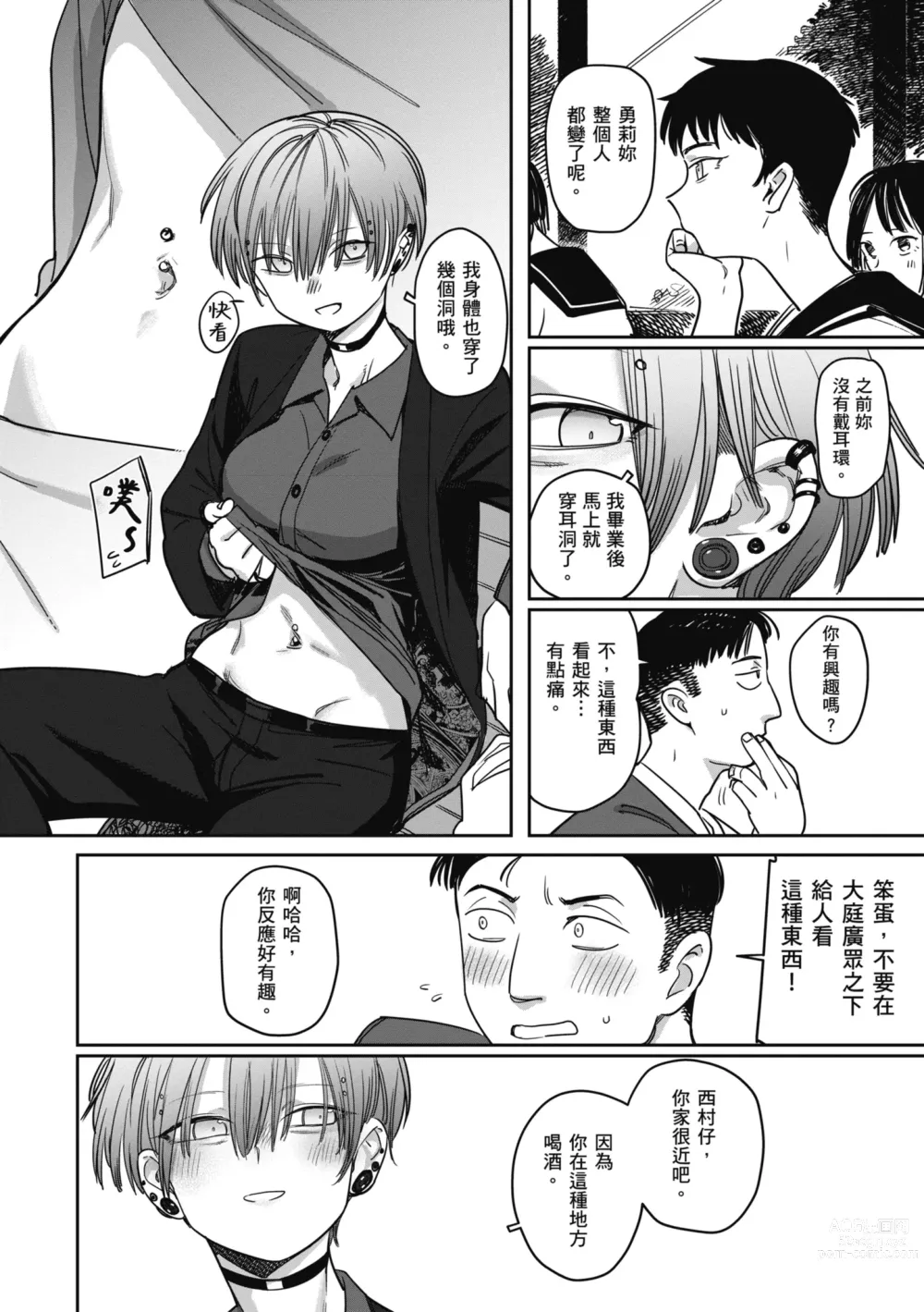 Page 150 of manga 思春期少女 (decensored)