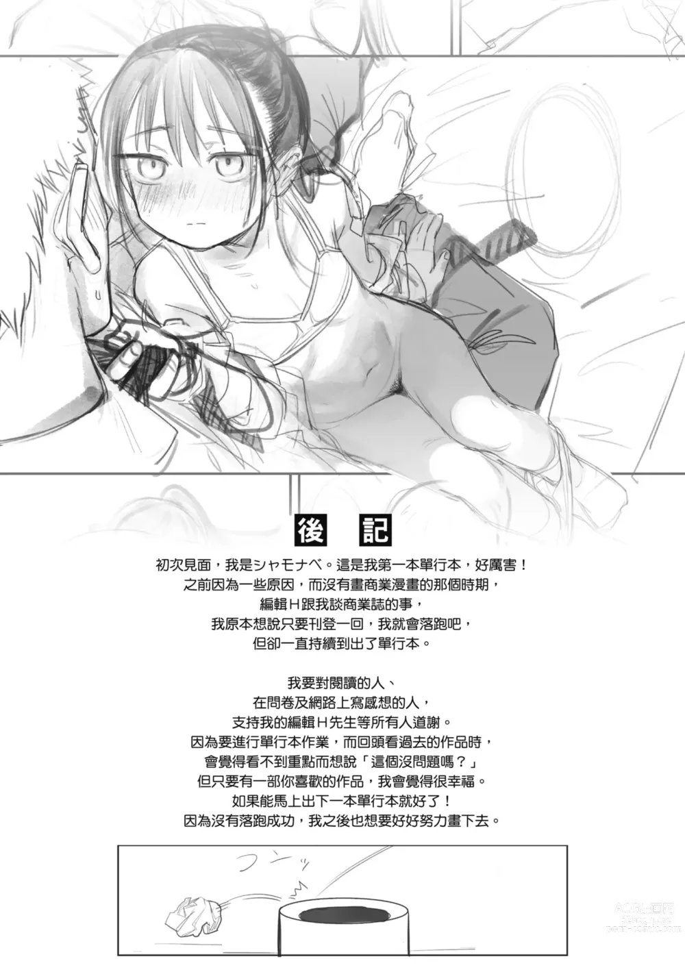 Page 169 of manga 思春期少女 (decensored)