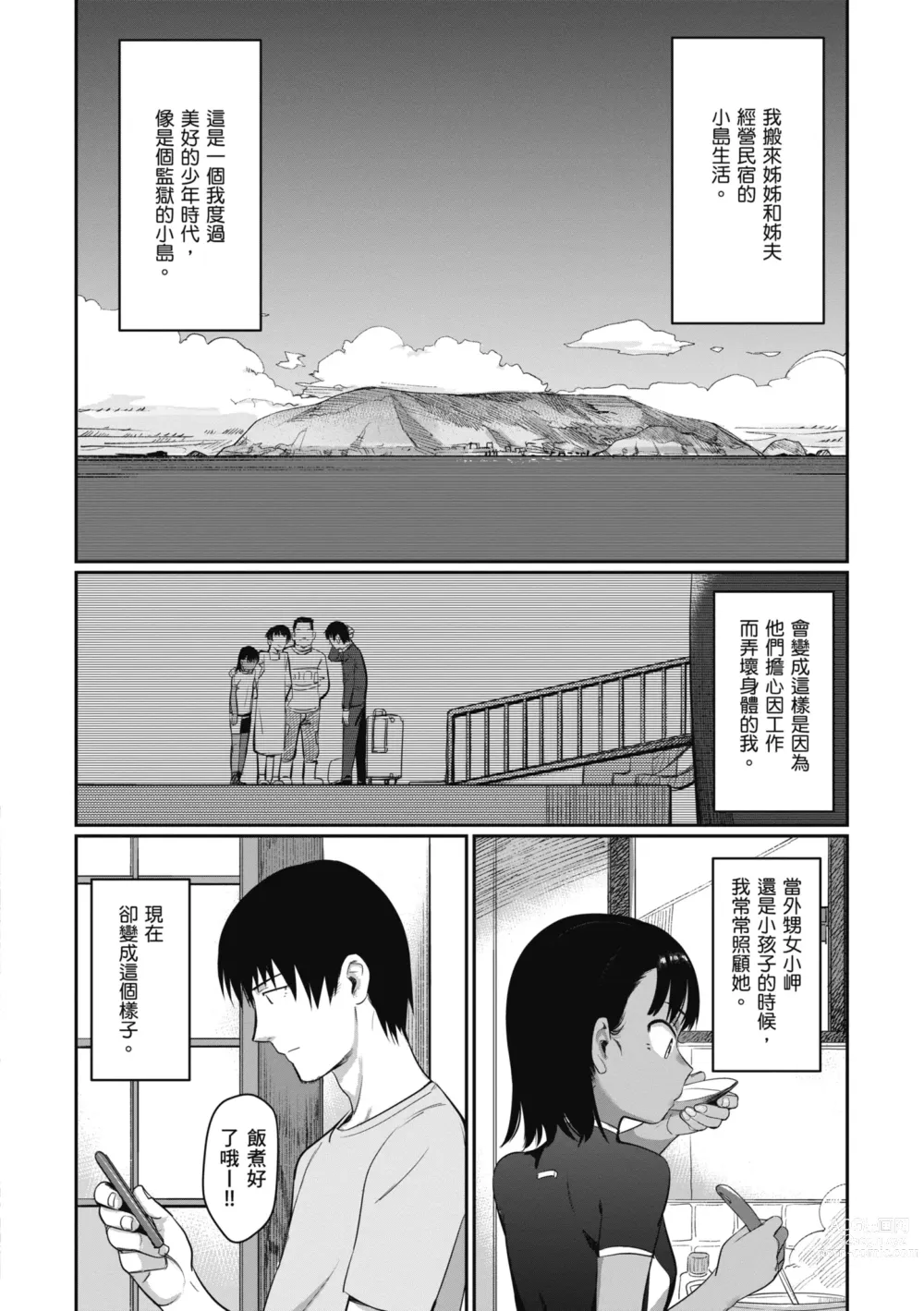 Page 24 of manga 思春期少女 (decensored)