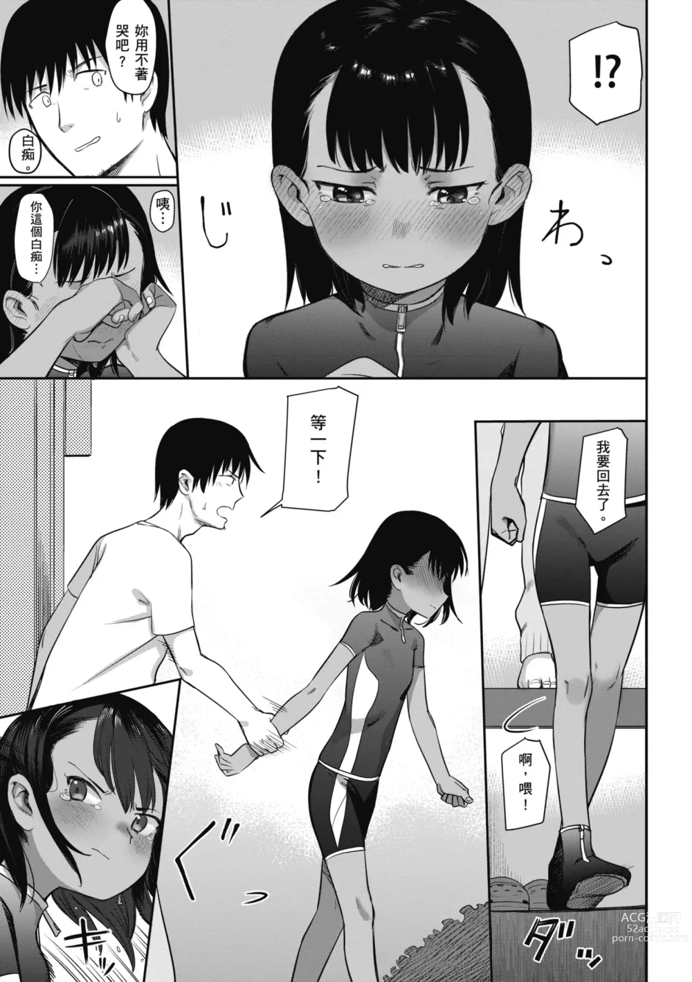 Page 29 of manga 思春期少女 (decensored)