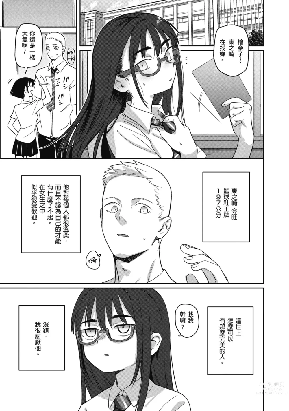 Page 5 of manga 思春期少女 (decensored)