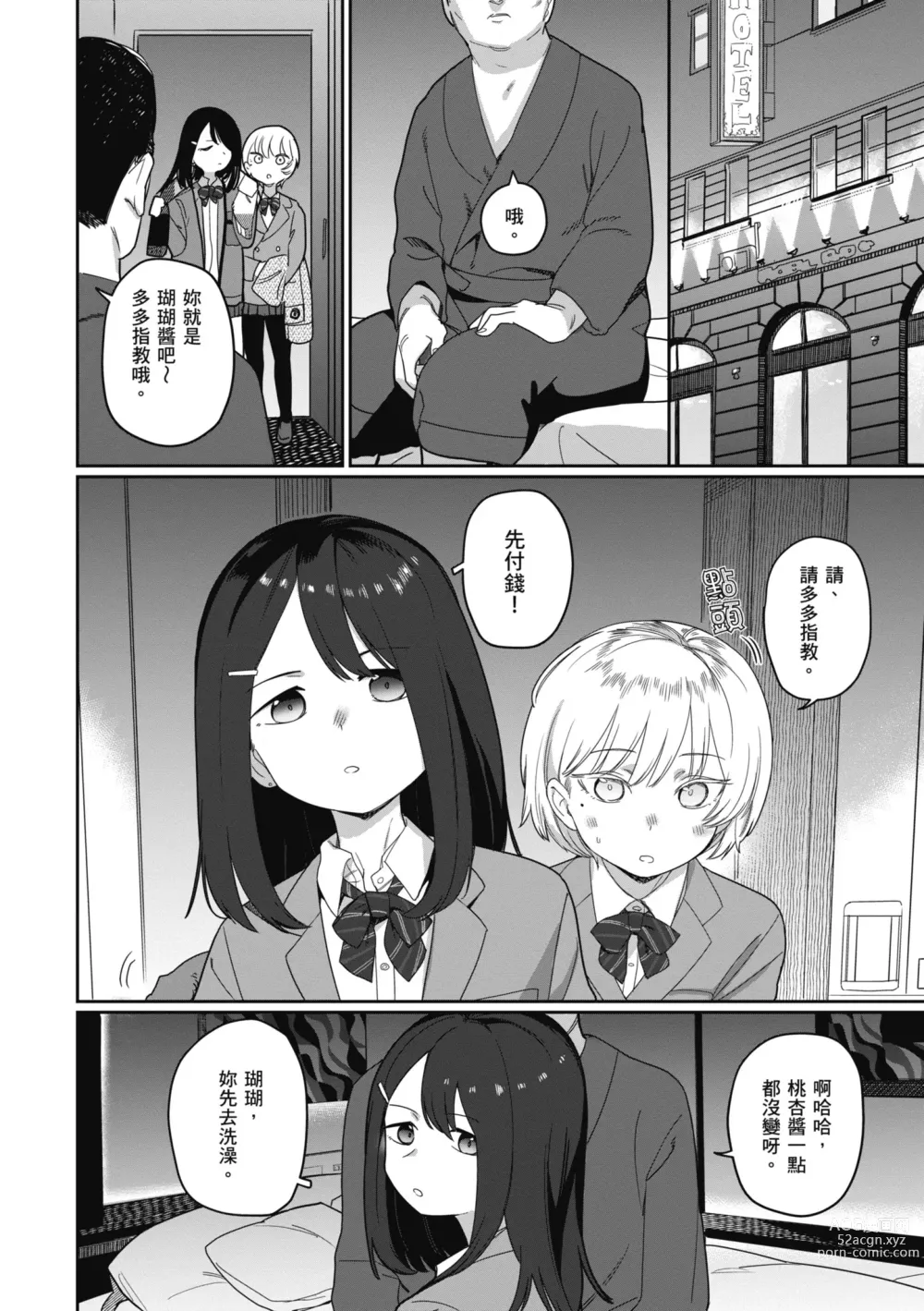 Page 46 of manga 思春期少女 (decensored)