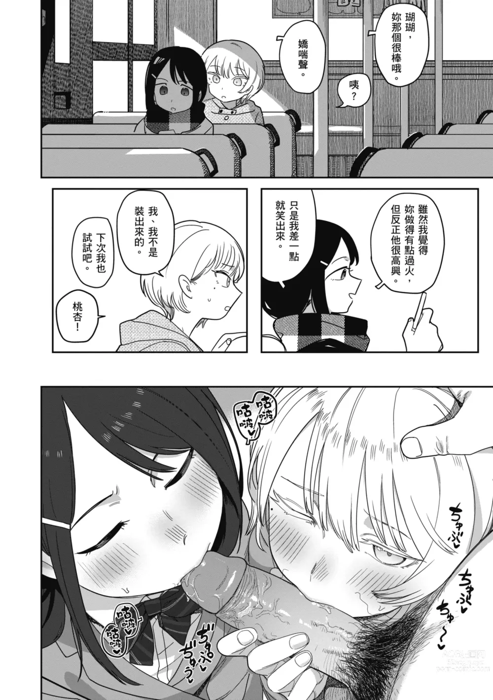 Page 54 of manga 思春期少女 (decensored)