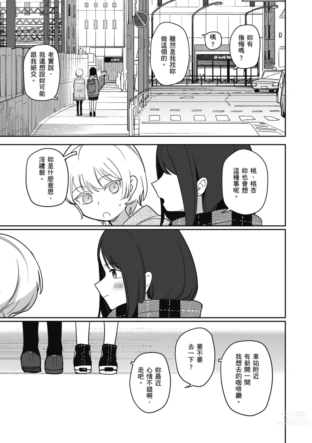 Page 59 of manga 思春期少女 (decensored)