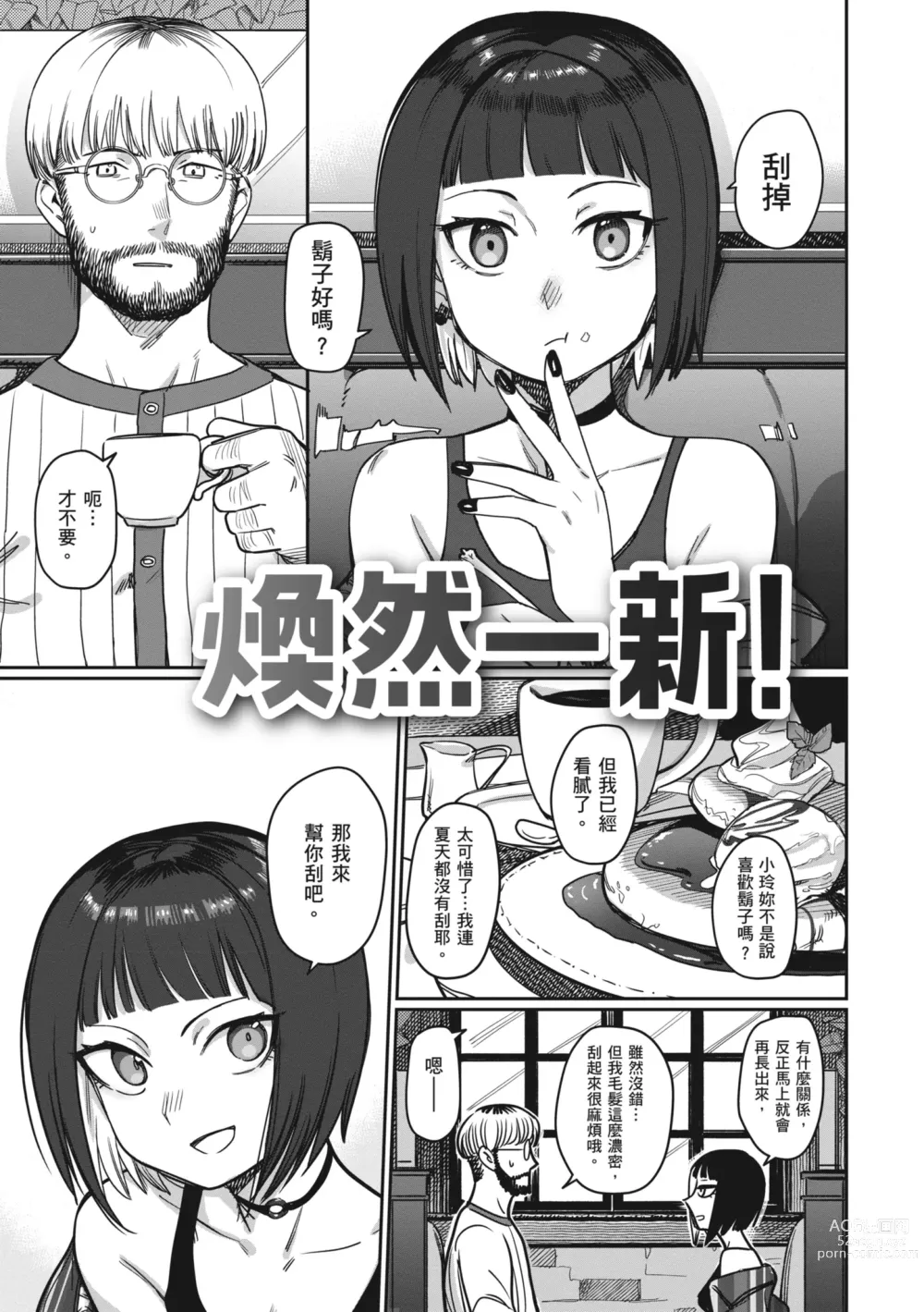 Page 67 of manga 思春期少女 (decensored)