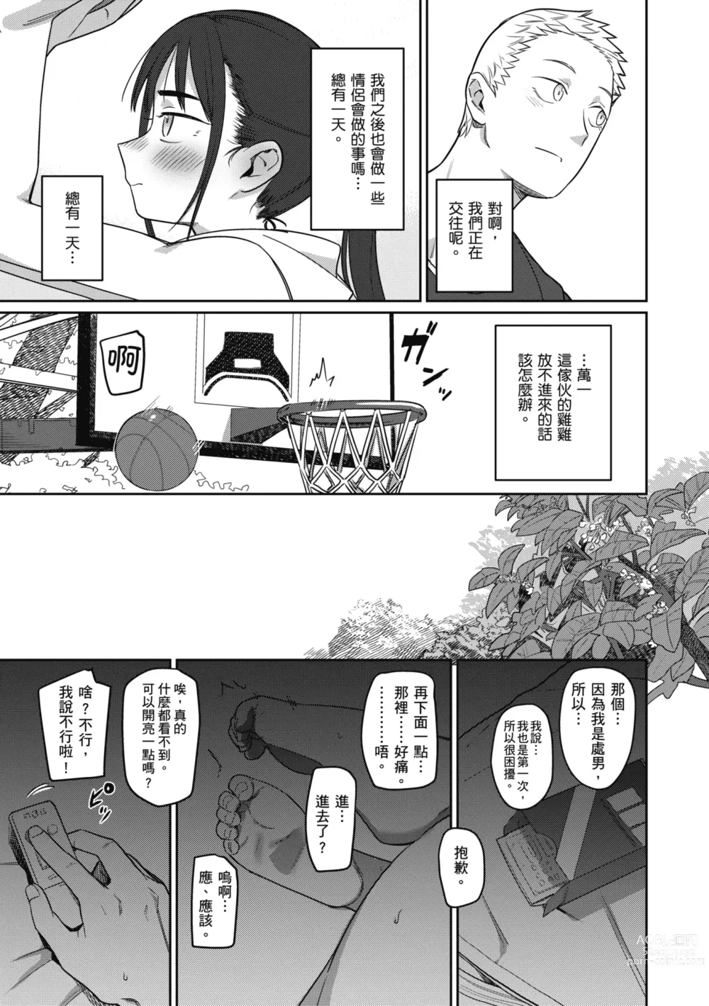 Page 9 of manga 思春期少女 (decensored)