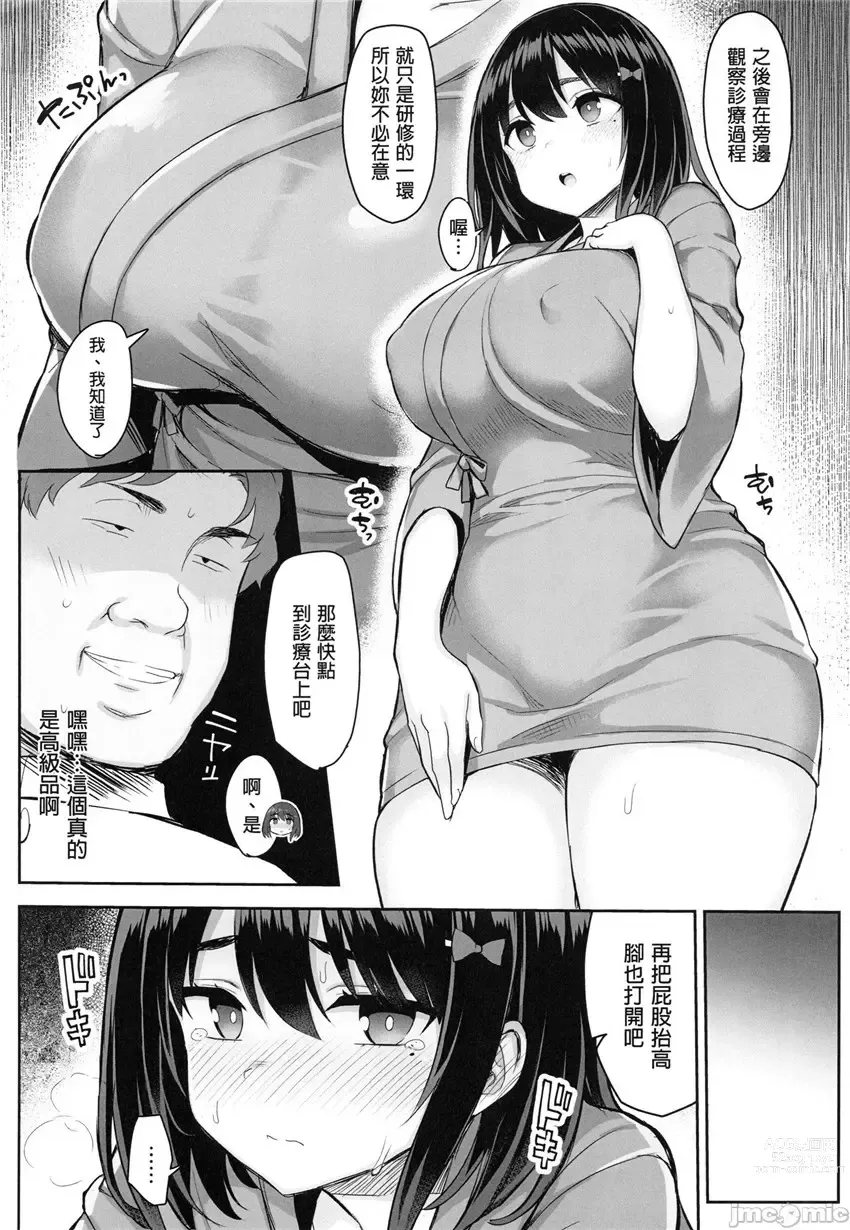 Page 10 of doujinshi 悪徳医淫