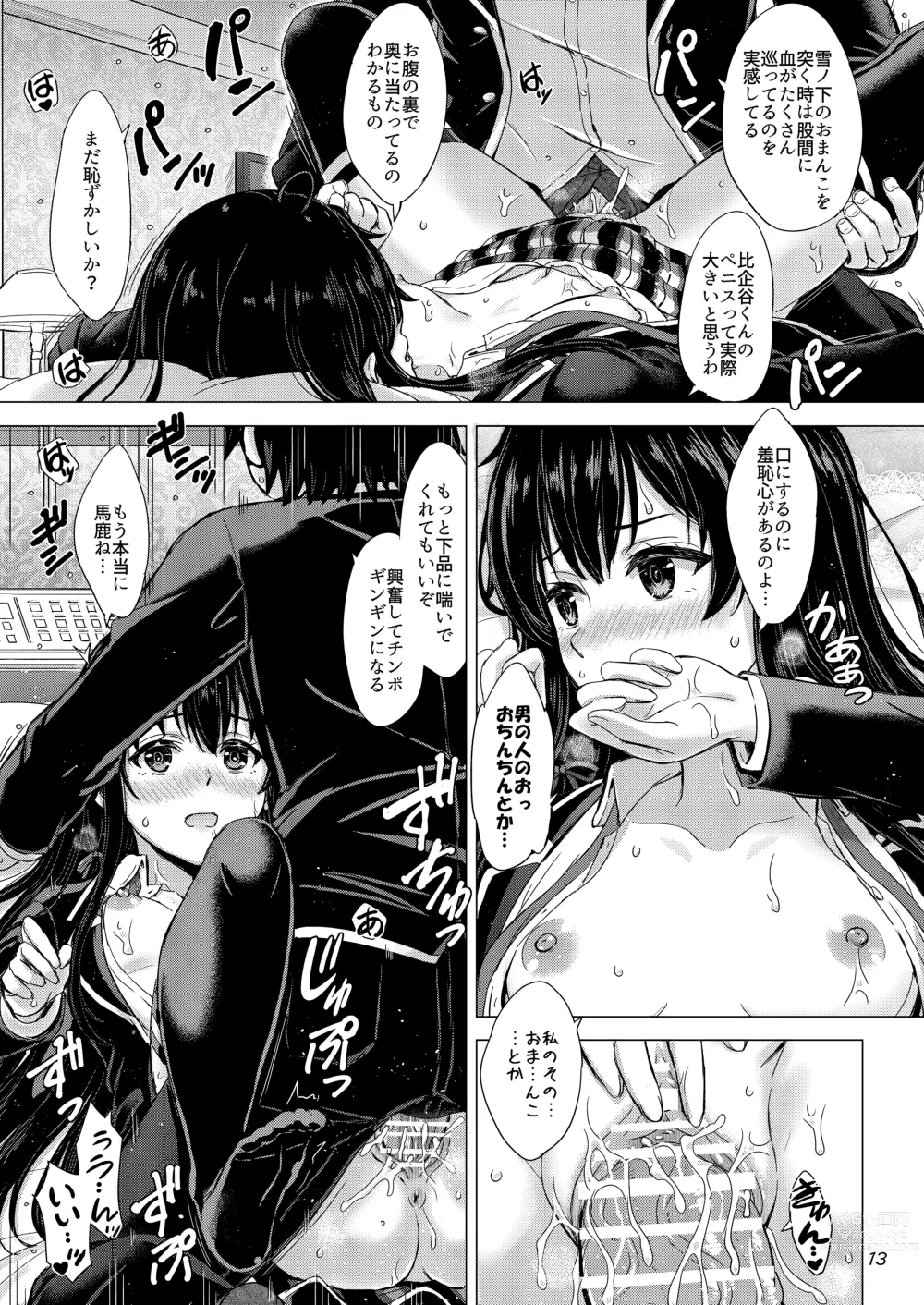 Page 12 of doujinshi Yukinoshita Shimai to Iyarashii Futari no Himegoto. - The Yukinoshita sisters each have sex with hachiman.