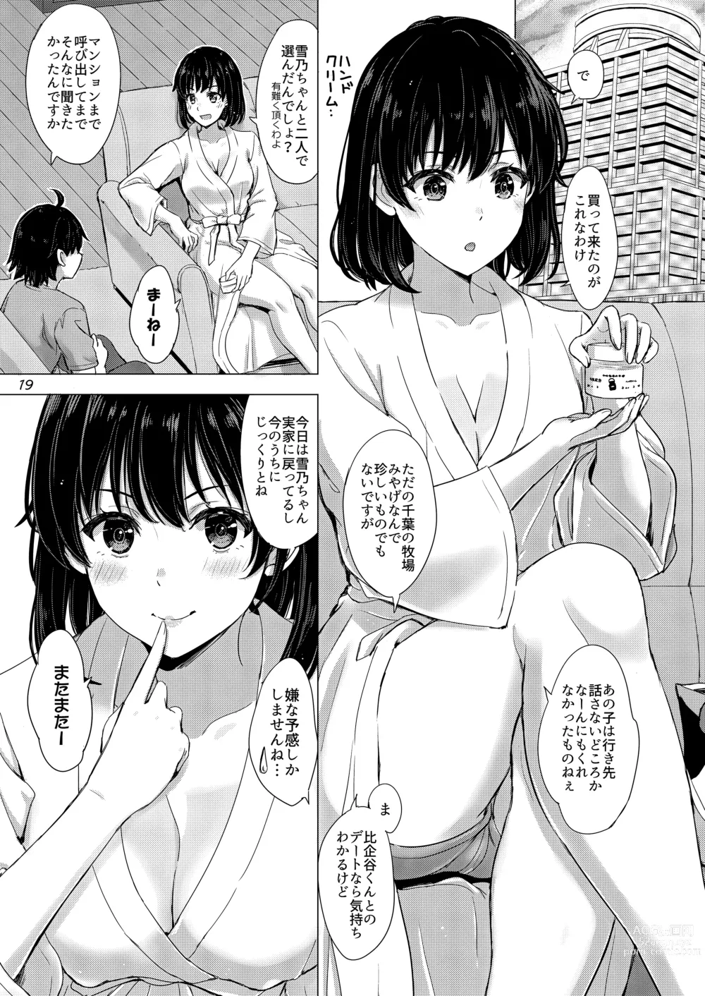 Page 18 of doujinshi Yukinoshita Shimai to Iyarashii Futari no Himegoto. - The Yukinoshita sisters each have sex with hachiman.