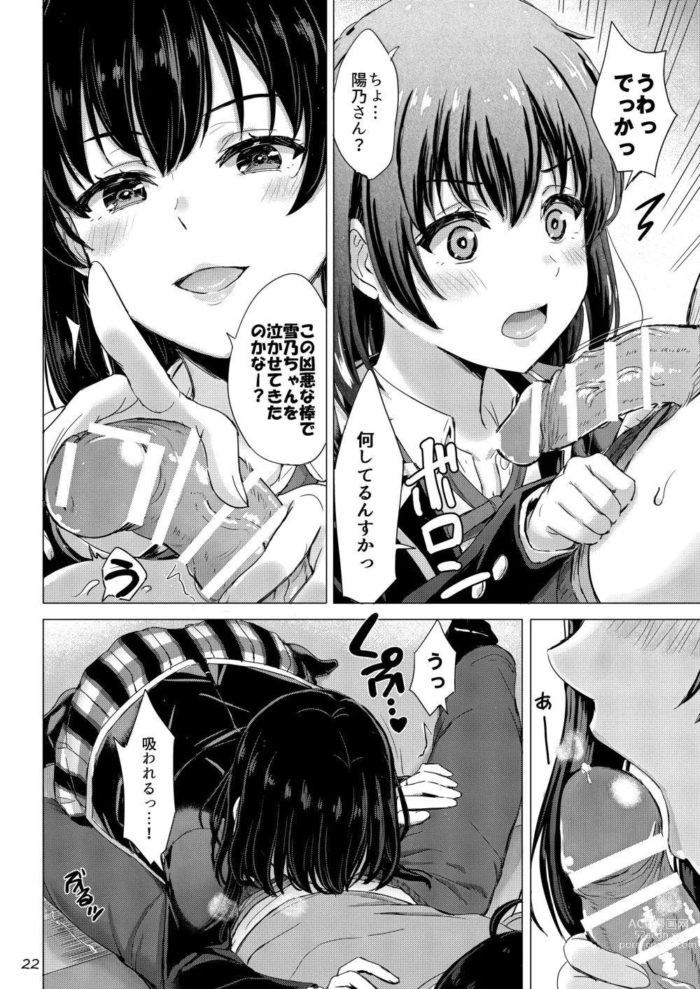 Page 21 of doujinshi Yukinoshita Shimai to Iyarashii Futari no Himegoto. - The Yukinoshita sisters each have sex with hachiman.