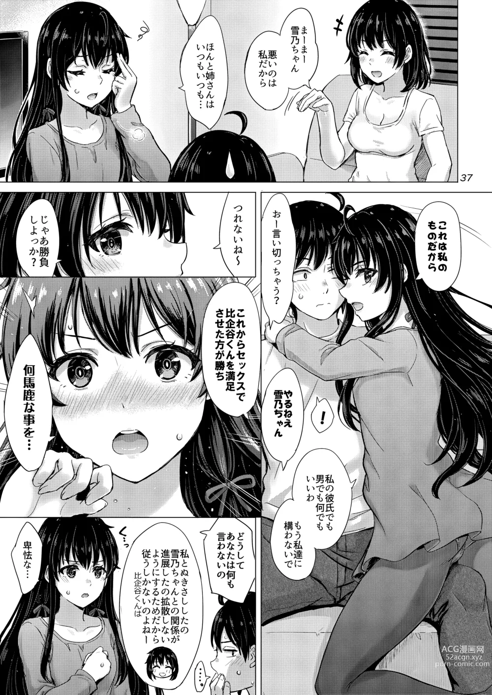 Page 36 of doujinshi Yukinoshita Shimai to Iyarashii Futari no Himegoto. - The Yukinoshita sisters each have sex with hachiman.