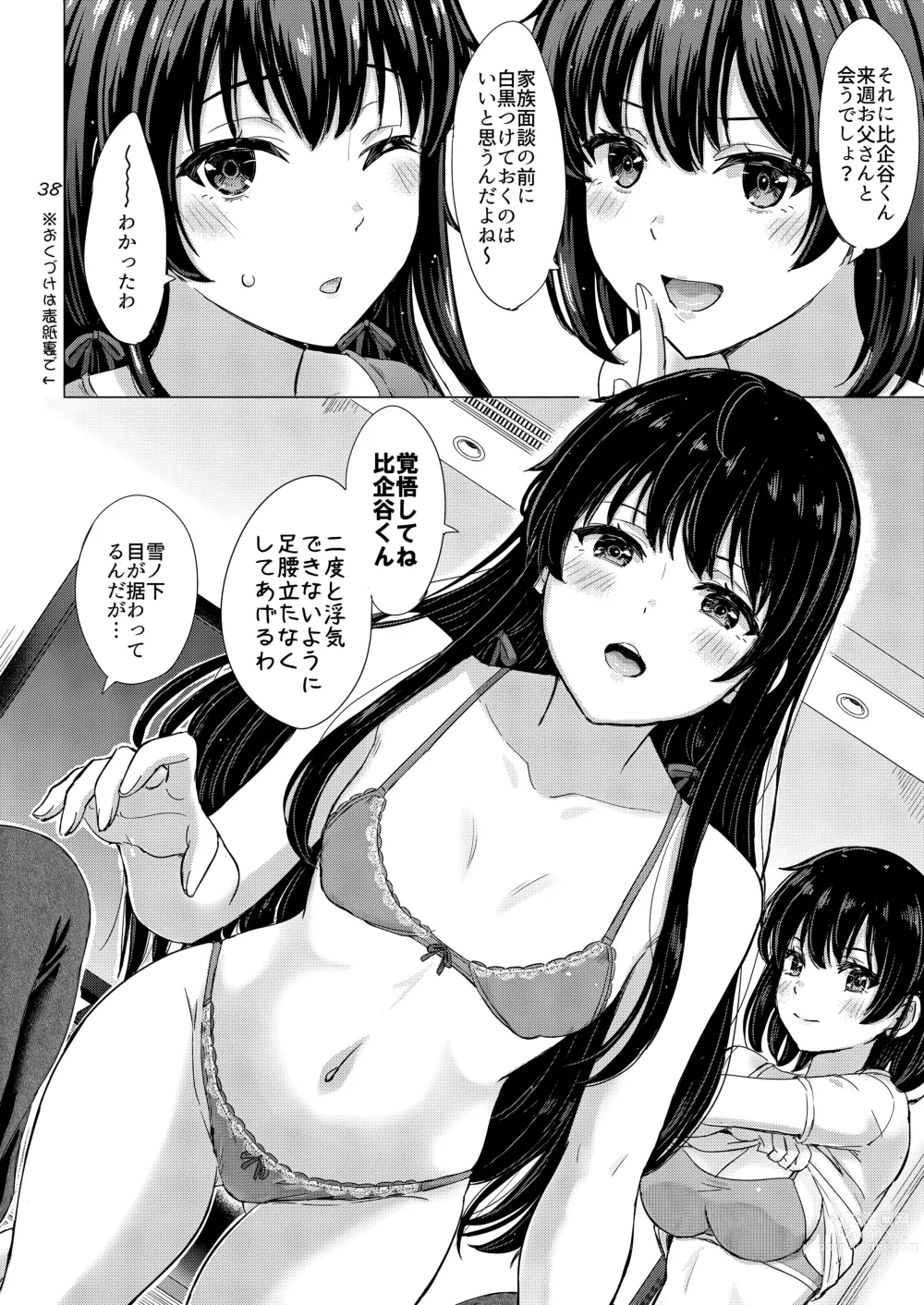 Page 37 of doujinshi Yukinoshita Shimai to Iyarashii Futari no Himegoto. - The Yukinoshita sisters each have sex with hachiman.