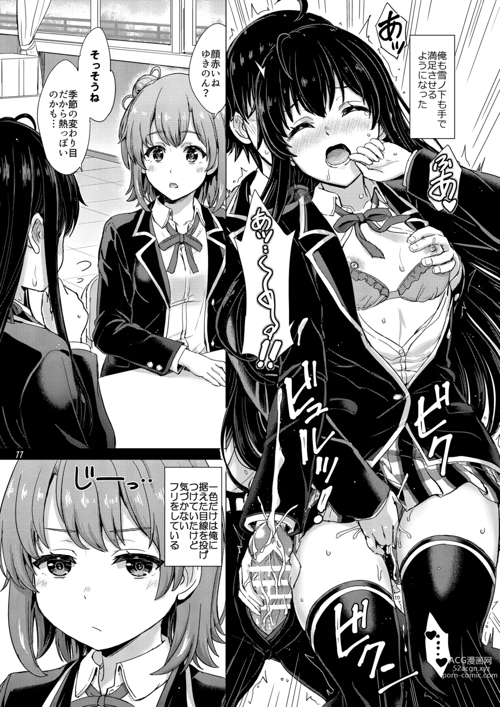 Page 10 of doujinshi Yukinoshita Shimai to Iyarashii Futari no Himegoto. - The Yukinoshita sisters each have sex with hachiman.
