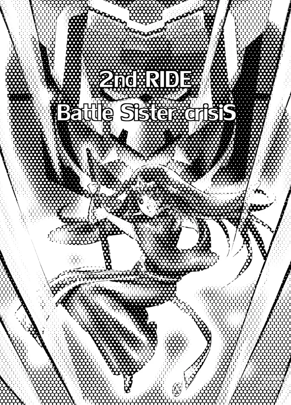 Page 2 of doujinshi 2nd RIDE -Battle Sister crisiS-