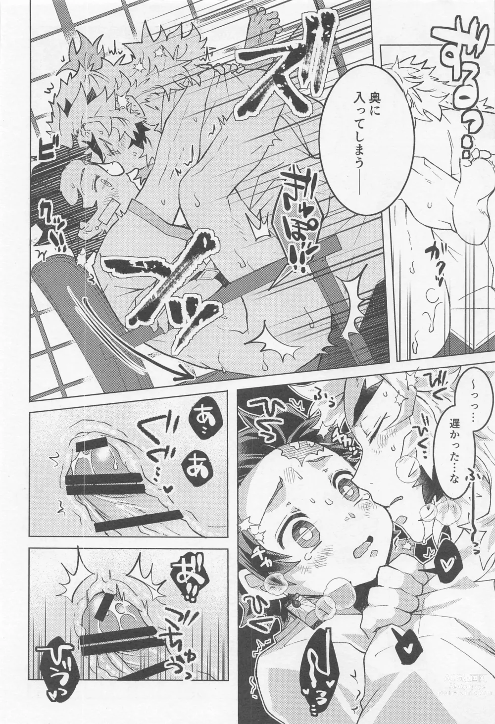 Page 17 of doujinshi Kimi ni wa Doutei Kanawanai