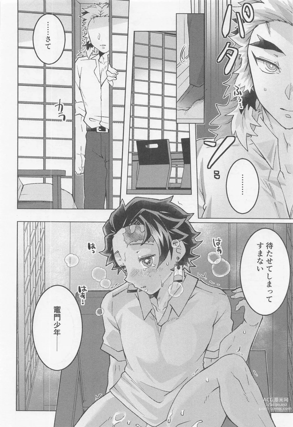 Page 5 of doujinshi Kimi ni wa Doutei Kanawanai