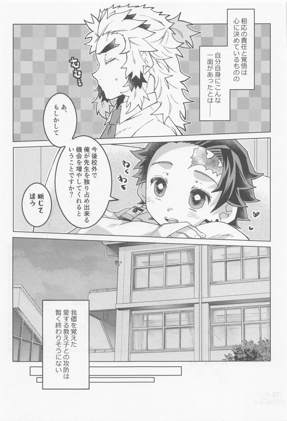 Page 42 of doujinshi Kimi ni wa Doutei Kanawanai