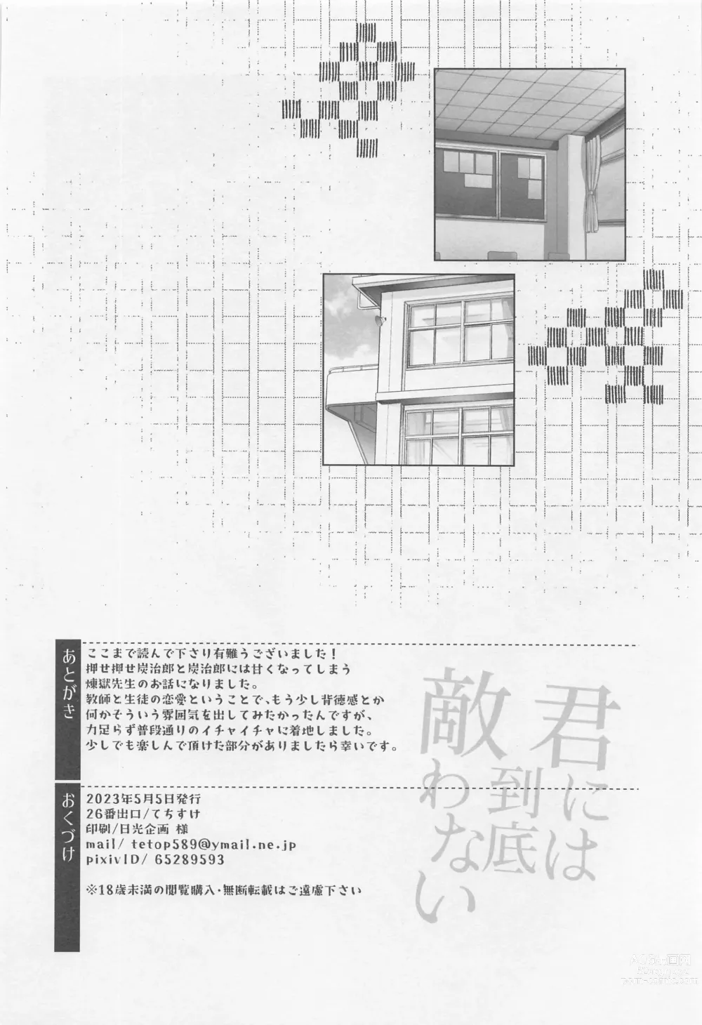 Page 45 of doujinshi Kimi ni wa Doutei Kanawanai