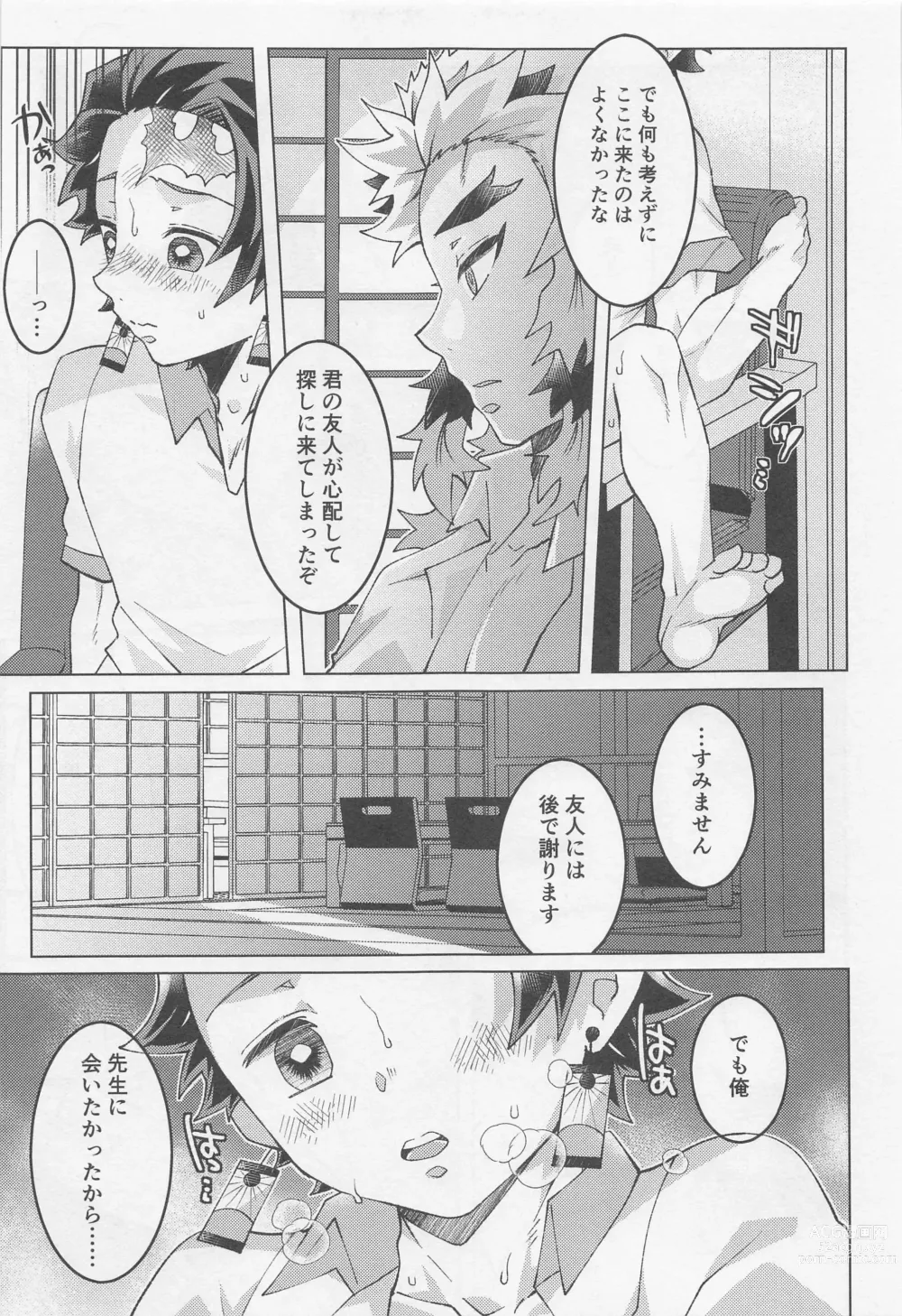 Page 6 of doujinshi Kimi ni wa Doutei Kanawanai
