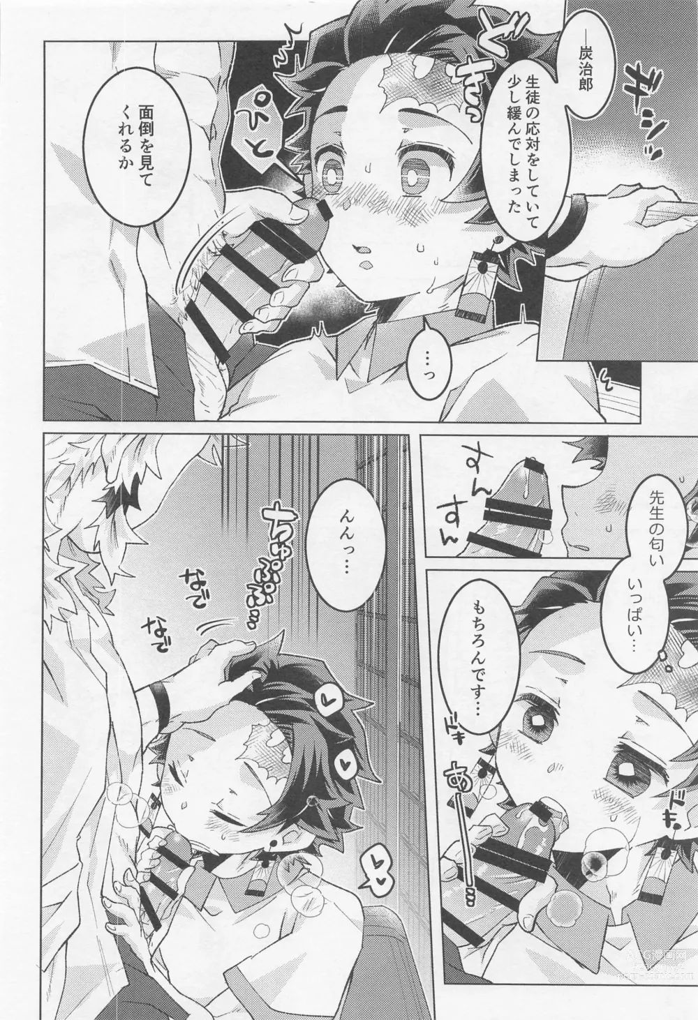 Page 9 of doujinshi Kimi ni wa Doutei Kanawanai