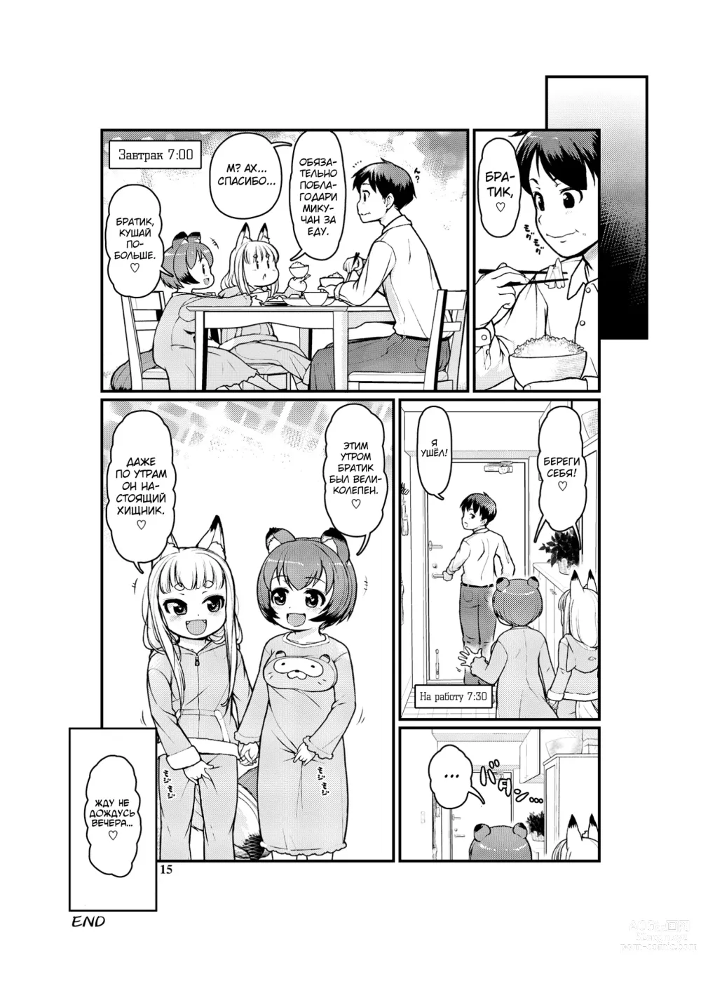 Page 15 of doujinshi KemoMimi Morning Routine 1