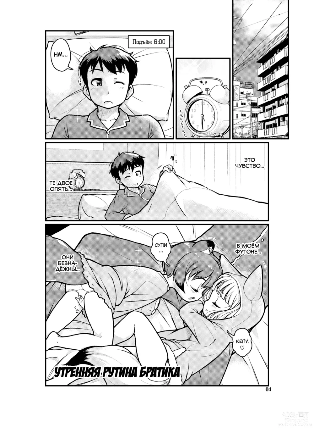 Page 4 of doujinshi KemoMimi Morning Routine 1