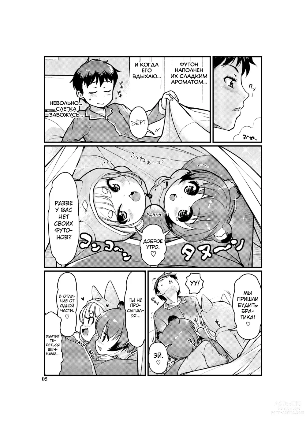 Page 5 of doujinshi KemoMimi Morning Routine 1