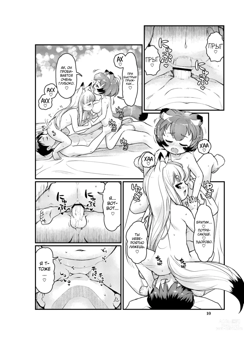 Page 10 of doujinshi KemoMimi Morning Routine 1