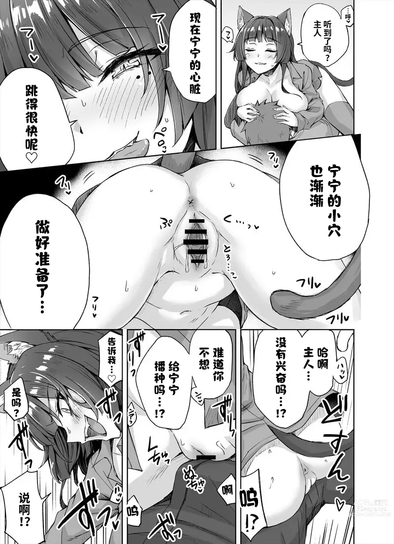 Page 3 of doujinshi Dokusen Yoku ga Tsuyo Sugiru Yandere Kai Neko-chan 1-8