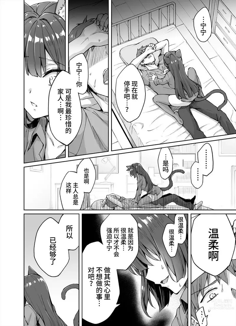 Page 4 of doujinshi Dokusen Yoku ga Tsuyo Sugiru Yandere Kai Neko-chan 1-8