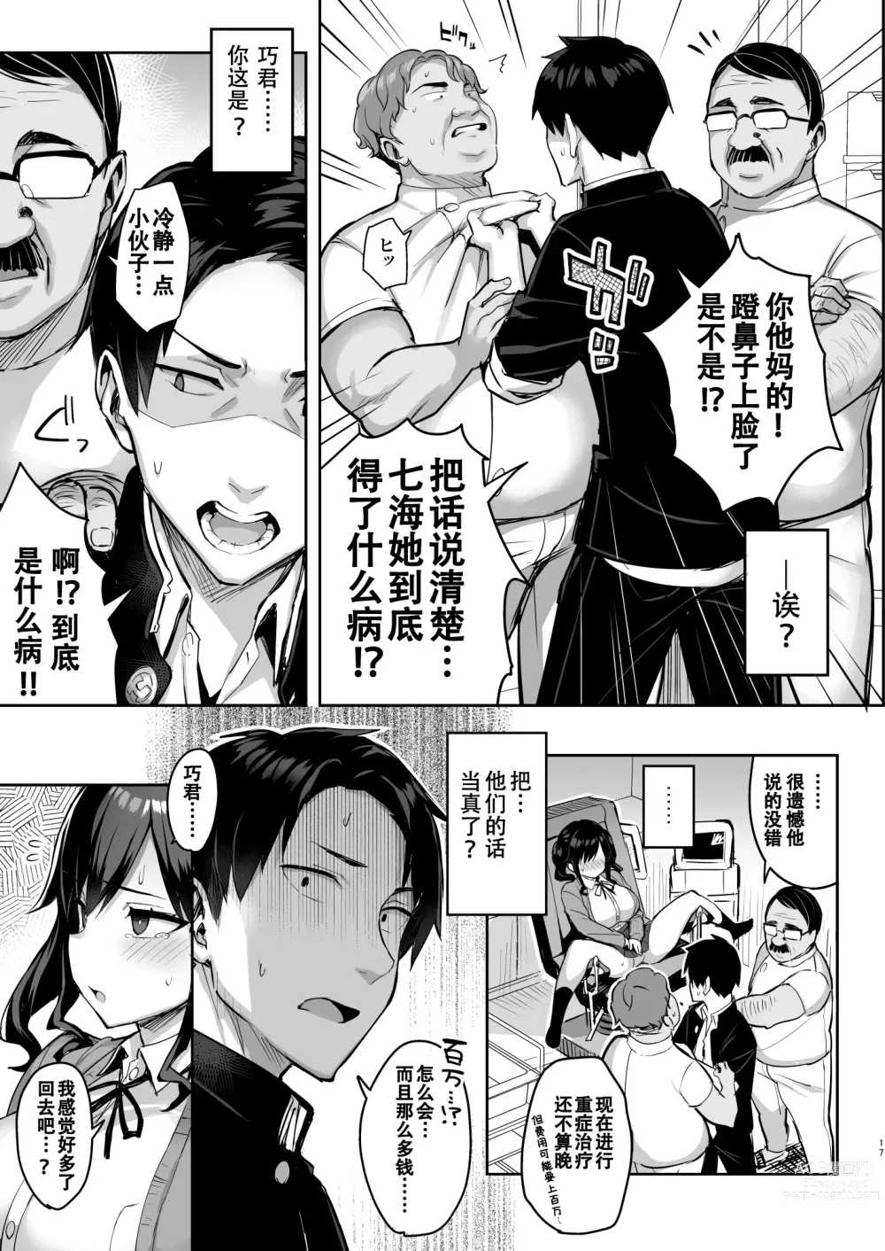 Page 18 of doujinshi 悪徳医淫 2