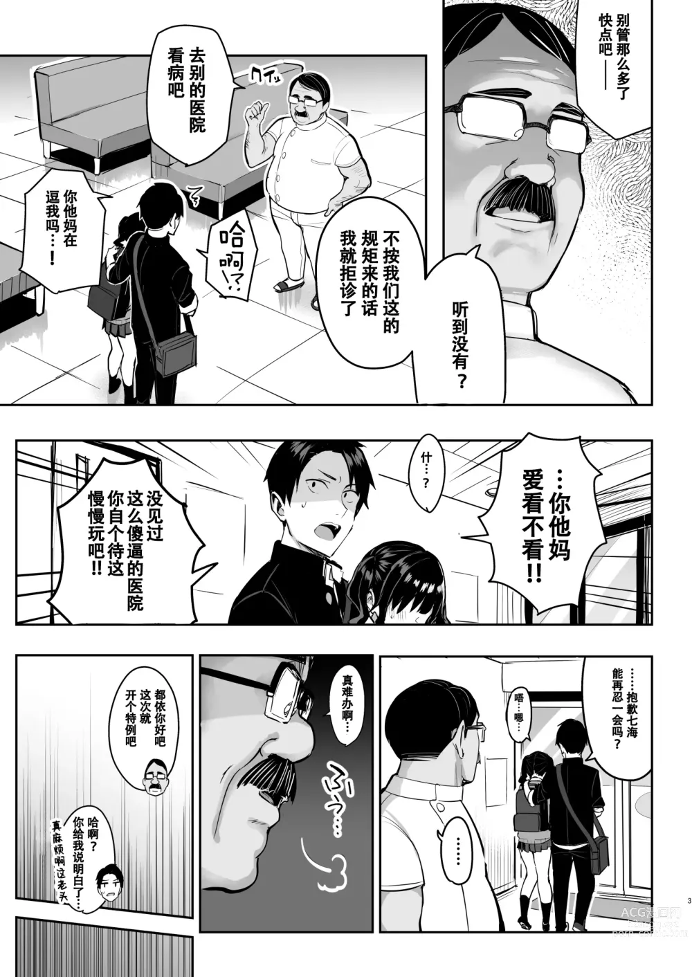 Page 4 of doujinshi 悪徳医淫 2