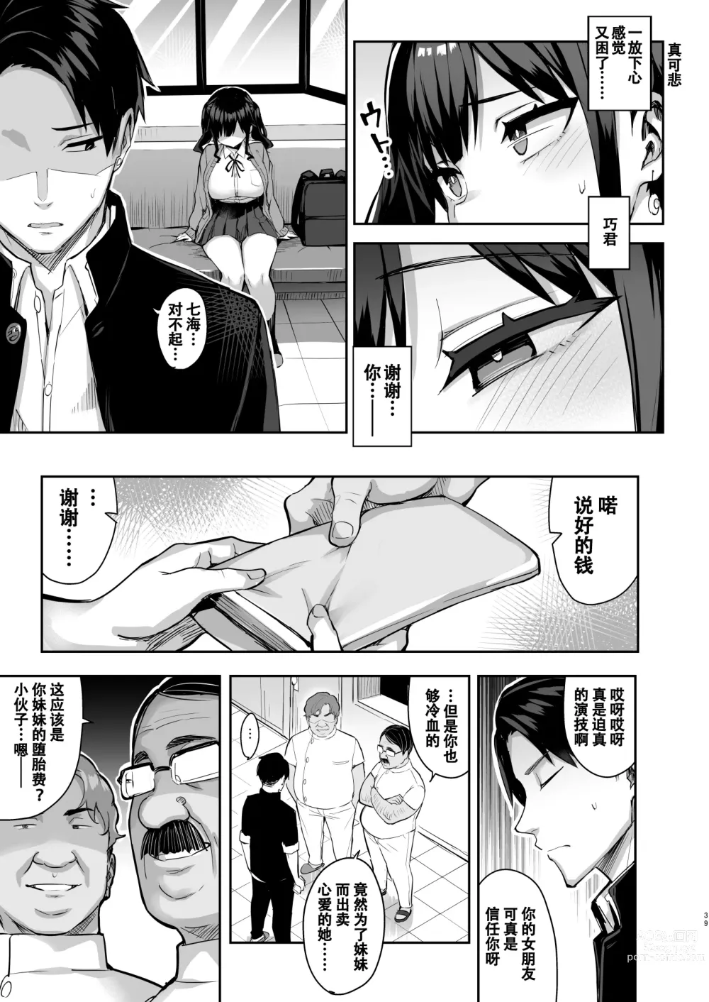 Page 40 of doujinshi 悪徳医淫 2